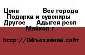 Bearbrick 400 iron man › Цена ­ 8 000 - Все города Подарки и сувениры » Другое   . Адыгея респ.,Майкоп г.